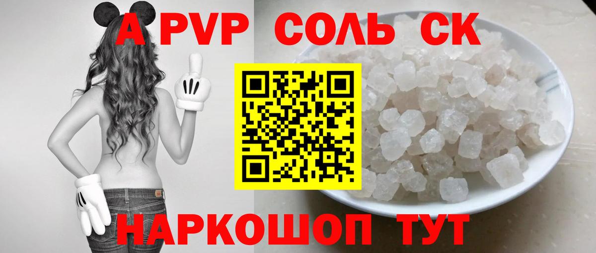 A PVP мука Кимры