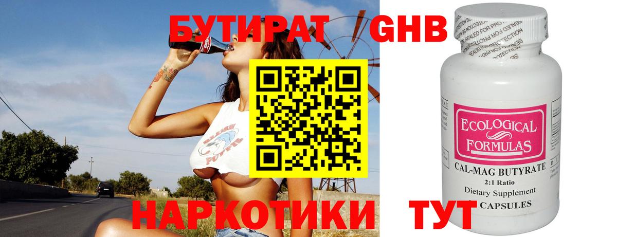 БУТИРАТ 99% Кимры