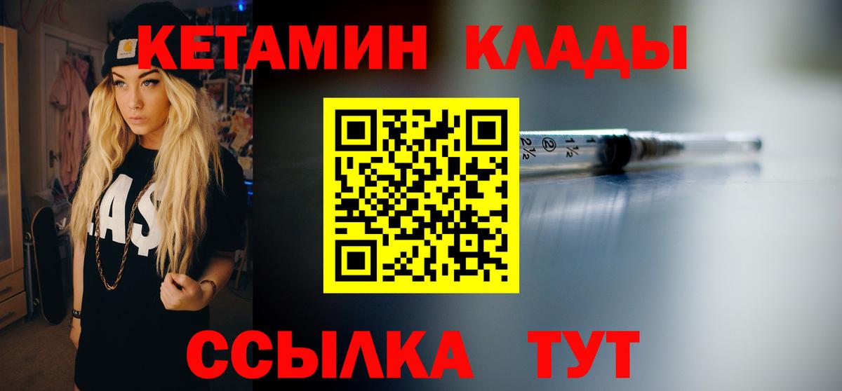 Кимры  КЕТАМИН ketamine  КЕТАМИН VHQ  Вход с VPN 