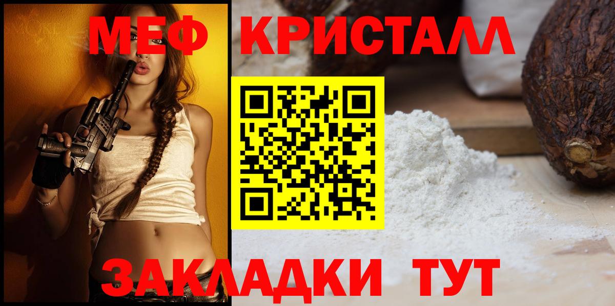 Меф мяу мяу кристаллы Кимры