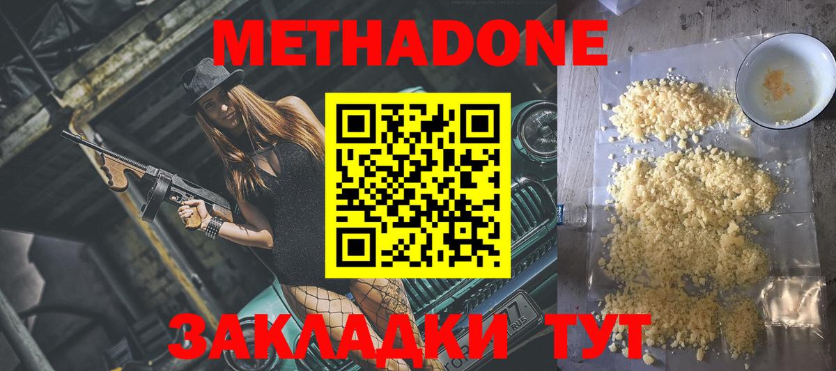 Метадон кристалл Кимры